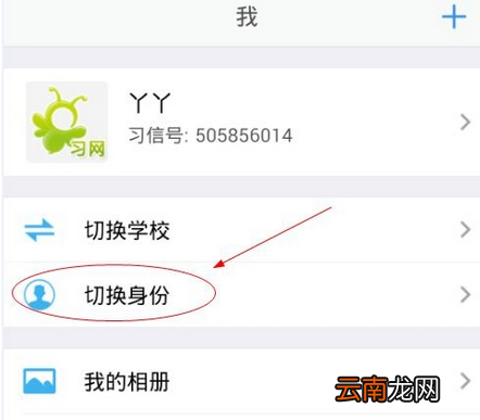 习信app中加入学校的具体步骤