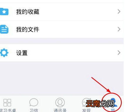 习信app中加入学校的具体步骤
