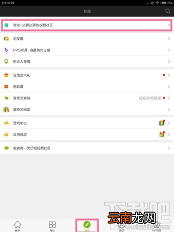 手机爱奇艺怎么退出泡泡群