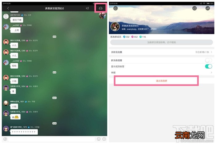 手机爱奇艺怎么退出泡泡群