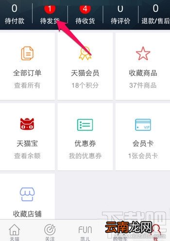 手机天猫订单怎么退款 双十一天猫app退款流程