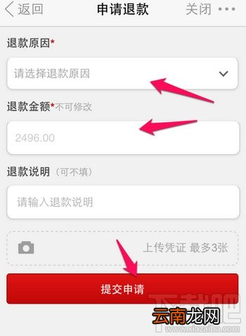 手机天猫订单怎么退款 双十一天猫app退款流程