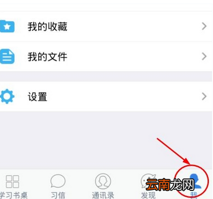 习信APP中切换账号的详细图文讲解
