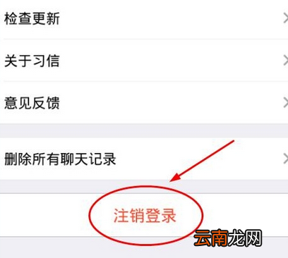 习信APP中切换账号的详细图文讲解