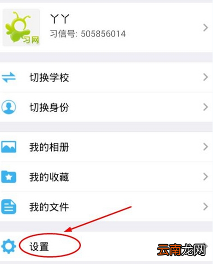习信APP中切换账号的详细图文讲解