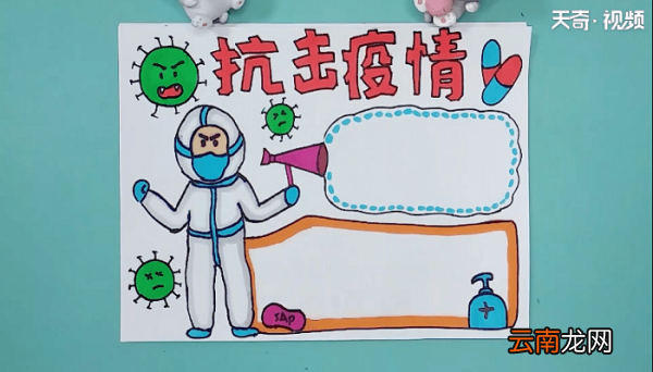 关于对抗疫情的手抄报 关于对抗疫情的手抄报怎么画