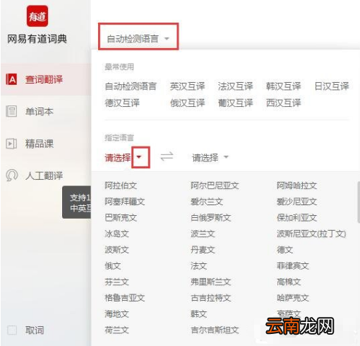 使用有道词典软件翻译句子的具体步骤