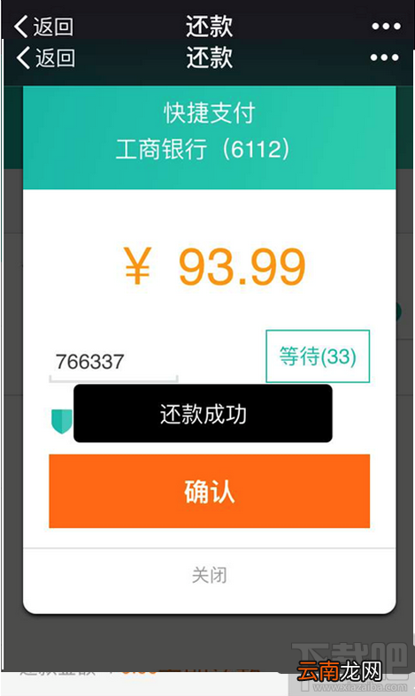 闪钱包怎么手动按时还款/自动还款教程