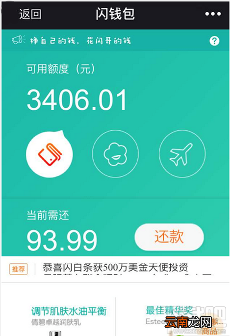 闪钱包怎么手动按时还款/自动还款教程
