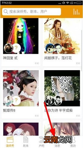 麦萌对手戏app中查看评分的具体步骤