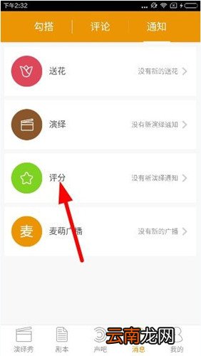 麦萌对手戏app中查看评分的具体步骤