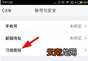 习信app更改密码的详细图文讲解
