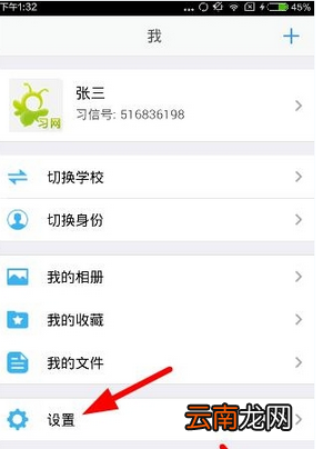 习信app更改密码的详细图文讲解