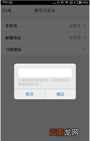 习信app更改密码的详细图文讲解
