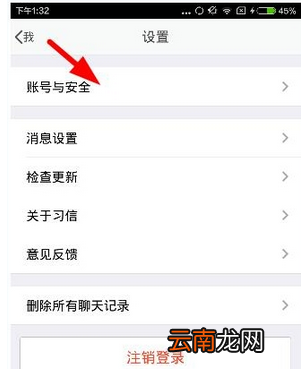 习信app更改密码的详细图文讲解