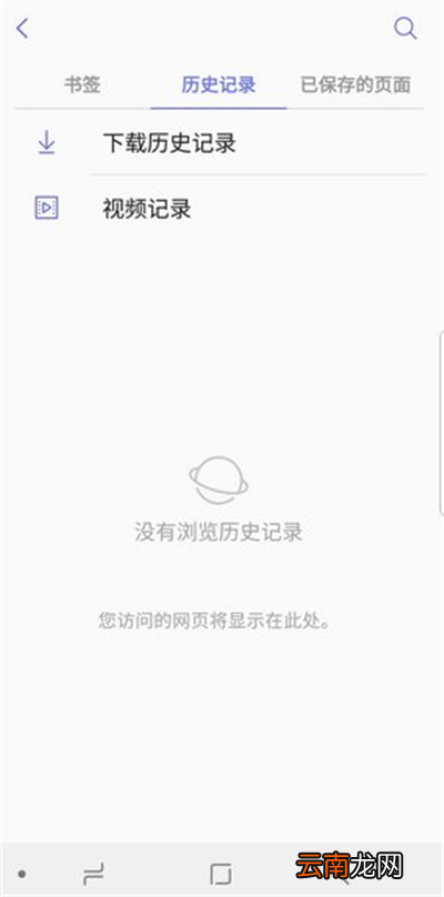 在三星手机中删除浏览器记录的图文教程