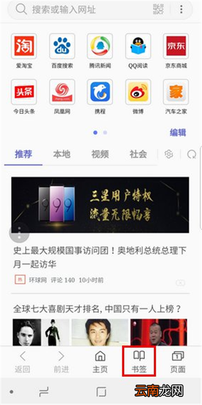 在三星手机中删除浏览器记录的图文教程