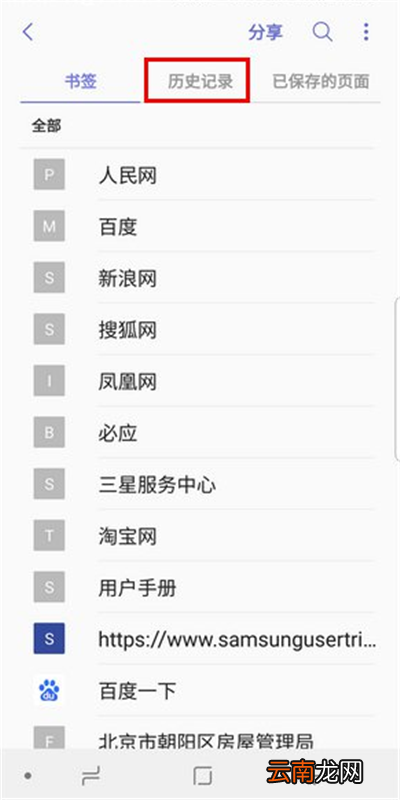 在三星手机中删除浏览器记录的图文教程