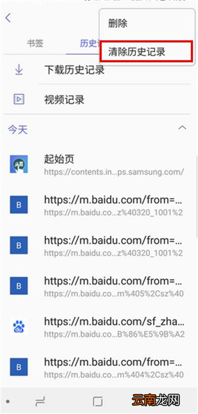 在三星手机中删除浏览器记录的图文教程