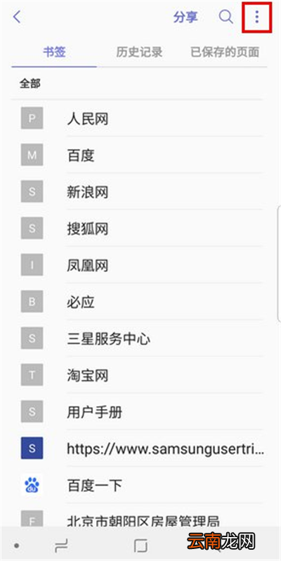在三星手机中删除浏览器记录的图文教程