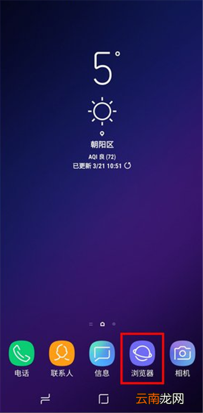 在三星手机中删除浏览器记录的图文教程