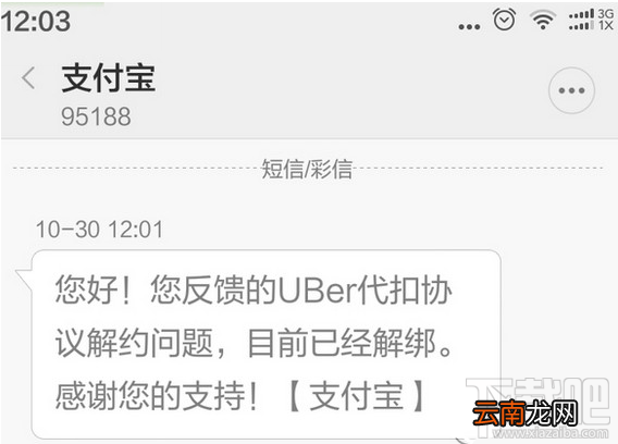 优步uber怎么取消支付宝绑定教程
