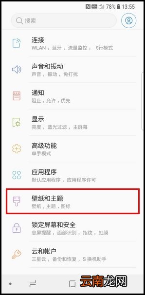 三星S9下载壁纸主题的操作步骤