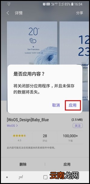 三星S9下载壁纸主题的操作步骤