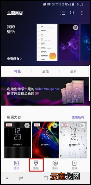 三星S9下载壁纸主题的操作步骤