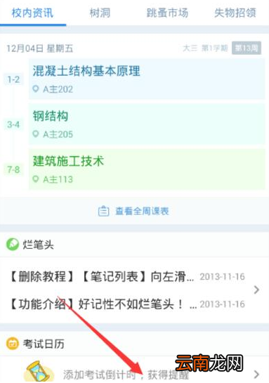 超级课程表APP蹭课的简单方法