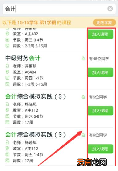 超级课程表APP蹭课的简单方法