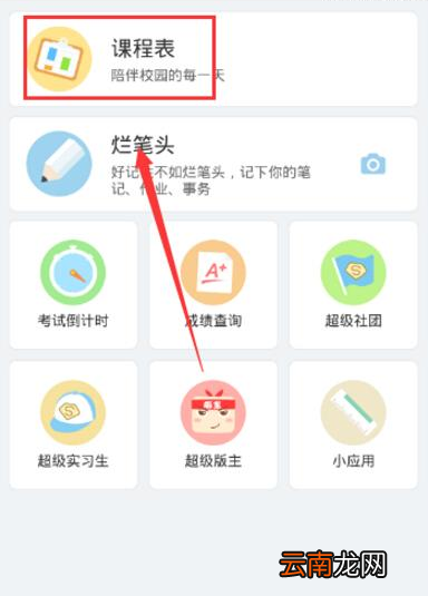 超级课程表APP蹭课的简单方法