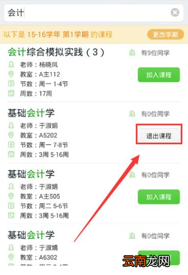 超级课程表APP蹭课的简单方法