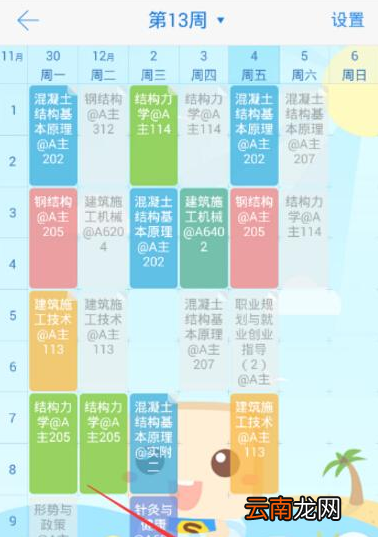 超级课程表APP蹭课的简单方法