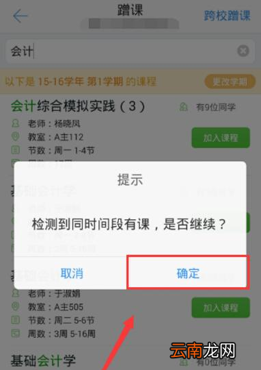 超级课程表APP蹭课的简单方法