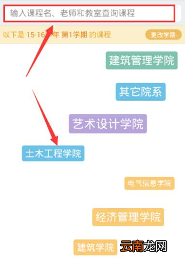 超级课程表APP蹭课的简单方法