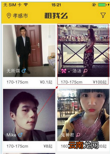 租我么app中租人的详细步骤讲解