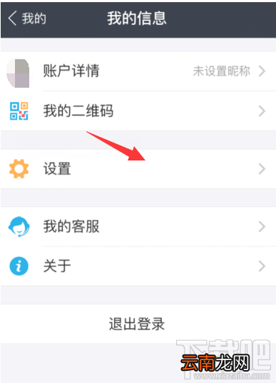 支付宝刷脸登陆在哪里设置