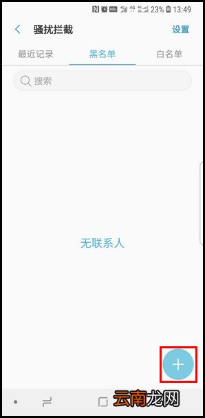 三星S9设置短信黑名单的方法