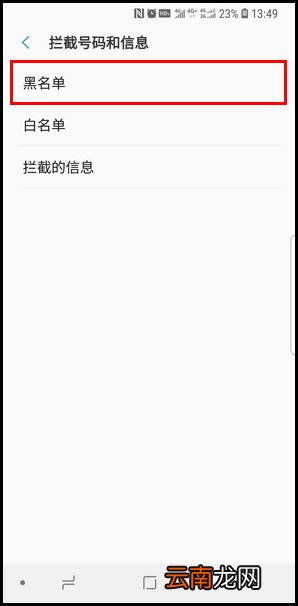 三星S9设置短信黑名单的方法