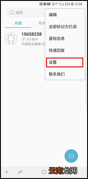 三星S9设置短信黑名单的方法