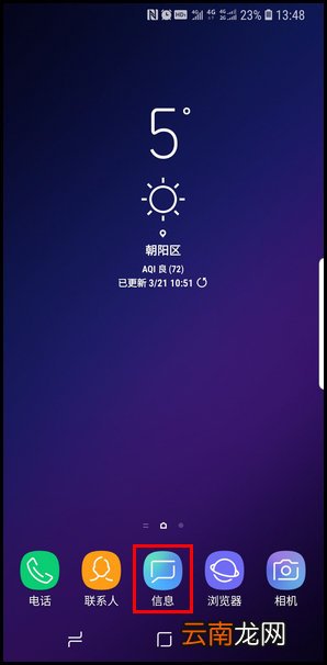 三星S9设置短信黑名单的方法
