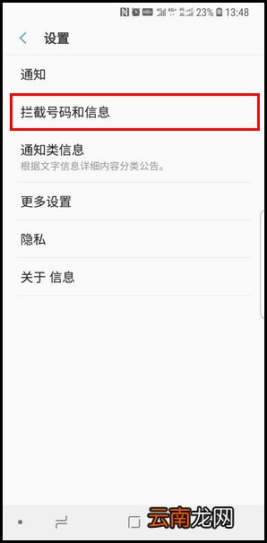 三星S9设置短信黑名单的方法
