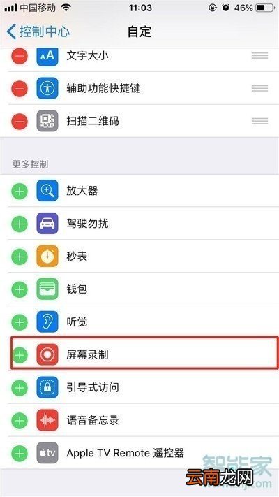 iPhone11pro max怎么录屏