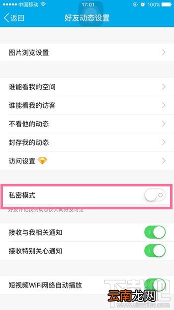 手机qq怎么开启私密模式 手机QQ启用私密模式作用