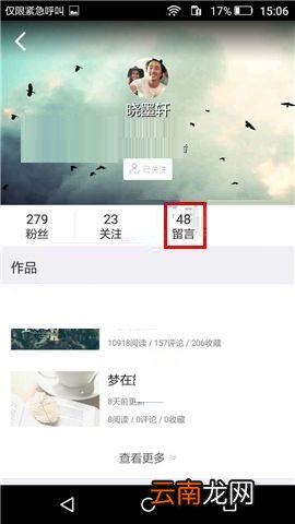 在汤圆创作APP中给好友留言方法