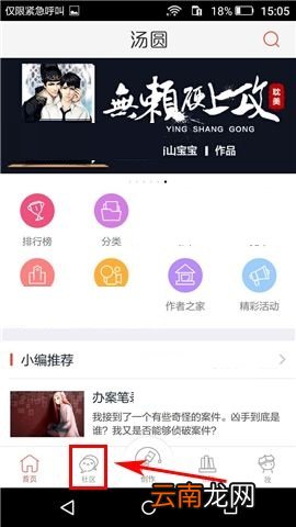 在汤圆创作APP中给好友留言方法