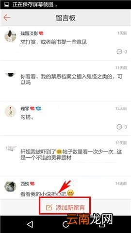在汤圆创作APP中给好友留言方法