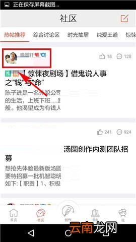 在汤圆创作APP中给好友留言方法