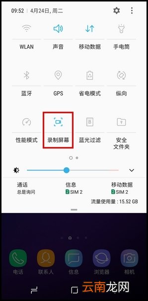 三星S9录屏的详细图文教程